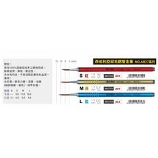 普思AP 西伯利亞貂毛鋁桿圭筆(AR27), 1個, S