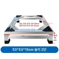 스텐 세탁기 받침대 건조기 가구 거치대 베란다, 1층, 1개, 53x53X15 고급 이중