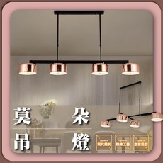 優選照明 莫朵玫瑰金吊燈 後現代輕奢風 可調角度 餐廳/床頭/玄關吊燈 E27可換燈泡