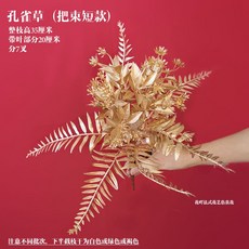 狐戀花 台灣現貨 電子發票 攝影道具婚房布置聖誕假花新年福桶插花婚禮裝飾金色假花金色玫瑰, 1個, 孔雀草x1個