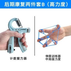 台灣發貨 握力球 偏癱康復訓練器 老人鍛鍊神器 舒壓球 康復球 銀髮用品 銀髮族用品 減壓球 分指握力球, 後期康復兩件套B（高力度）, 1個