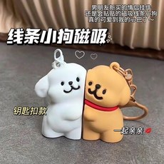 線條小狗 吉伊小八 磁吸吊飾 情侶/閨蜜 鑰匙圈 包包吊飾 創意小禮物, 1個, 小狗鑰匙扣一對