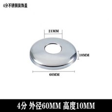 304不銹鋼水龍頭三角閥混水閥淋浴裝飾蓋遮醜蓋加大加厚加寬34分6185DMI6DDV, 4分外徑 60*高度10 MM