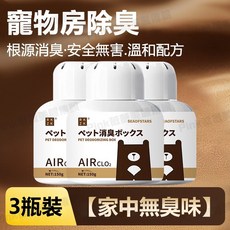 AIF AIRCLO2 寵物除臭盒 5瓶裝, 1個, 「抗菌除臭 」：寵物消臭盒*3瓶裝