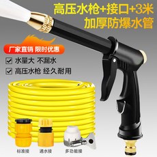 洗車水槍高壓噴頭家用軟PVC水管增壓工具神器噴槍自來水衝車澆花, 1個, 【升級款】通用接頭+3米加厚防爆水管