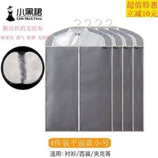 防塵罩 衣服掛衣袋 立體加厚 無紡布 皮草 羽絨服 大衣 防塵罩, 1個, 灰色,平麵小號一件裝
