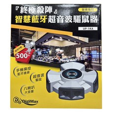 DigiMax 智慧藍牙超音波驅鼠器 UP-1KA 營業用 500坪 大音量 手機APP控制 台灣製造, 1