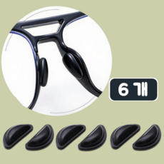 하루홈 안경 흘러내림 방지 실리콘 안경 코받침 3쌍