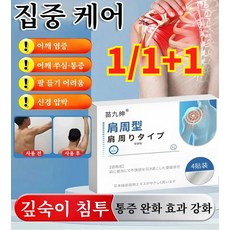 1/1+1 어깨 케어 패치 관절 완화 케어, 6개