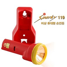스파키119 비상 조명등 벽걸이식 경보음 안전용품