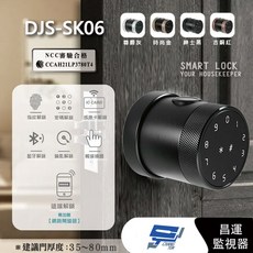 昌運 智慧電子鎖 DJS-SK06 (DJS-SK16) 紳士黑 高密度鋁合金
