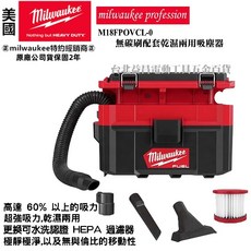 Milwaukee 美沃奇 M18 FUEL 乾濕兩用吸塵器 M18FPOVCL-0, 未稅,M18FPOVCL主機, M18FPOVCL主機