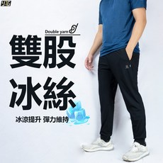 《YAG》加大尺碼涼感褲 XL 6L 冰絲彈力透氣運動長褲 Q-MAX超親膚降溫