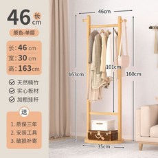 實木衣架 衣帽架 樹枝掛衣架 臥室房間落地立式衣帽架, 原色單層46長衣帽架