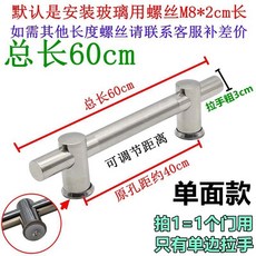 不鏽鋼拉手 孔距可調 玻璃門把手, 1個, 單面款（一個門只有單邊拉手）,加厚圓管30cm(孔距18左右可調節）