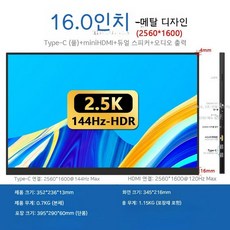 게이밍 가성비 휴대성 휴대용 모니터 보조모니터 확장, 16인치 2560x1600 144Hz 게이밍