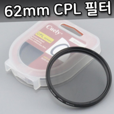 루체트리 필터 Cuely CPL 62mm 편광 캠코더 DSLR 카메라 보호, Cuely CPL 필터 62mm
