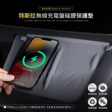 真的購了 RealBuy 特斯拉無線充電盤硅膠保護墊 Tesla ModelY Model3 防刮 墊子 保護套