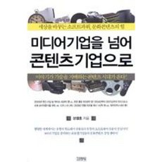 김영사 미디어기업을 넘어 콘텐츠기업으로, 성열홍