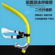 티어 스노클 센터스노클 훈련 강습용 수영 스노쿨링, 업그레이드 2세대 투명 옐로우