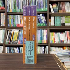全新 千華出版 升科大、四技 工職共同科目課文版套書