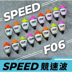 源豐釣具 MLS 蝦戰天下 25年最新款阿波 SPEED系列 五行競速波 釣蝦阿波 蝦阿波 浮標 競速阿波 競速波, 2.6分：灰黑-水,橘, 1個