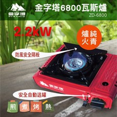 金字塔 6800 卡式爐 2.2KW 防風安全隔板 CNS國家標準, 1個