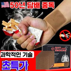 초특가 30pcs/30+30pcs 금연 패치 스티커 치료 보조 용품 스틱 100%천연 성분 보조제 흡연량 감소, 1박스, 갈색