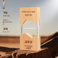 우드 트로피 우수 시상식 직원 크리스털 상패 송년회, 번호 009, 기본 색상