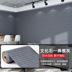 3D立體磚紋牆貼 珍珠白 自粘防水防潮臥室翻新, 1個, 典雅灰文A納米爆粘,3米經典強膠小卷
