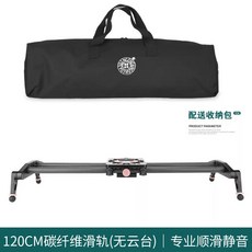 카메라레일 슬라이더 무빙 촬영 슬라이드+볼헤드 장비 전동 충전식 휴대용 몽땅 60cm 거치, 1개, D. 매뉴얼 120cm 카본 파이버 짐벌 없음