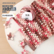 梵森 雲階丹霞系列毛棉線, 05乾枯玫瑰, 1個