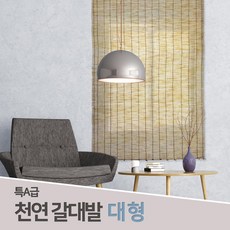 3S리빙 특A급 천연 갈대발 대형 150x180 펜스 창문 벽 가리개 블라인드
