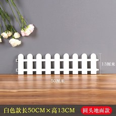 臺灣出貨 塑膠柵欄 任意拼接 優質環保PVC 庭院籬笆柵欄 室內外別墅校園裝飾小圍欄 花園護欄 菜園圍欄 園藝柵欄, 加強款 圓頭50*13