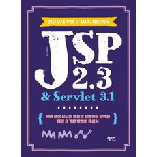 JSP 2.3 & Servlet 3.1：從入門到模型2 MVC模式, 惠智苑