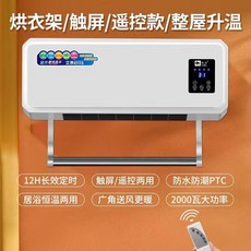 욕실건조기 화장실 전기 벽걸이 히터 초절전 난방기 방수, B. 화이트 리모컨 업그레이드 버전 +옷걸이 포함