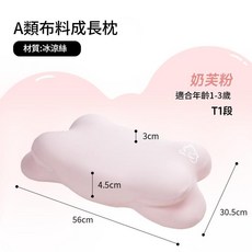 AQWA 雲朵兒童成長枕 適合1-3歲, 奶芙粉 - 冰涼絲 - 小號 1 - 3歲，建議身高65 - 100cm