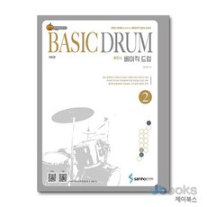 [제이북스] 펌킨스 베이직 드럼 2 (스프링), 삼호ETM