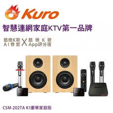 Kuro K歌AI音響 智慧連網雲端點歌系統 無線四麥歡唱KTV音響組合, CSM-202TA K1