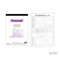 우진 임대차 계약서 A4 29.7cm 부동산 월세 전세 서식 임대 계약서류 1개입