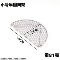 日式料理不銹鋼304燒烤網半圓形炸物架網, 1個, 限時特惠 半圓網架