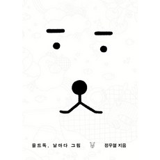 HONGC Old Dog 每日一畫 精裝, 紅柿溝通, 鄭雨烈