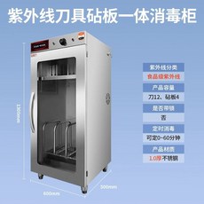 업소용 칼소독기 중식도 UV살균 벽걸이형 칼살균기 주방 소독기, H. 단일 도어 칼 및 도마 살균기 식품 등급 UV, H. 단일 도어 칼 및 도마 살균기 식품 등급 UV