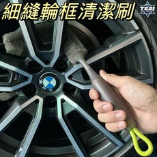 TSAI 小蔡的店 細縫鋁圈清潔刷 鋼圈刷 引擎刷 輪廓刷, 1個