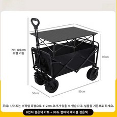 야외 캠핑 트레일러 수동식 대형 견인 돌리 탑승 금속 재질 테이블 보드 잔디밭 장면, 1개, 5. [카테이블 패키지] 8inch 오프로드 휠 더블