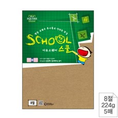 크라프트보드 8절 224g 5매 8절종이 미술종이