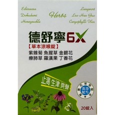 良本 德舒寧6X 複方草本涼喉錠 止渴 生津 爽聲, 1個, 20顆