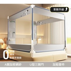 四門加寬加密蚊帳 加厚圓管支架 U型三開門設計 防摔床蚊帳 糖寶【蚊帳整體可升降 帶儲物功能】 1.2米床【升級大腳托】, 糖寶【蚊帳整體可升降/帶儲物功能】,1.2米床【升級大腳托/行業頂配】