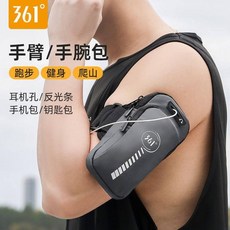361官方正品多功能運動手機臂包 男女通用跑步健身手臂包 防水手機腕帶