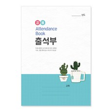 출석부(소)-공용404